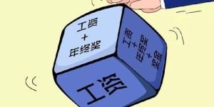 为何感觉一年到头收入寥寥，钱都去哪儿了？