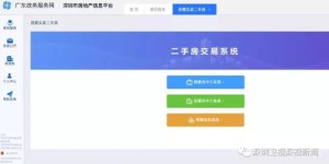 在深圳有哪些值得信赖的自助卖房平台，哪个才是最佳选择？