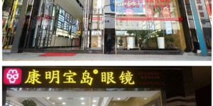 高唐眼镜店数量几何？哪家眼镜店口碑最佳？