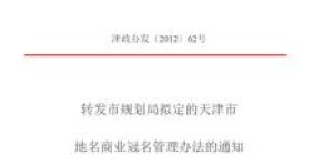 天津名称自助申报平台如何使用？——探索地名申报的新途径