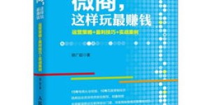 微商如何利用图片素材高效盈利？揭秘赚钱秘诀！