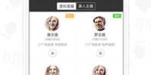 哪里可以找到免费下载的自助配音网站，真的有优质选择吗？