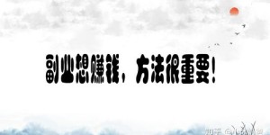 女生如何通过副业开店设计独特图案实现原创盈利？
