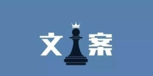 如何撰写引人深思的副业文案感悟？