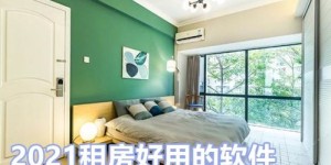 在南宁寻找自助租房，哪个网上平台最靠谱？