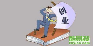 创业者该如何选择项目才能实现高收益？
