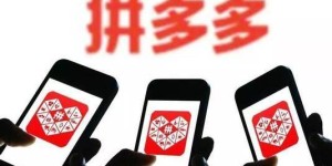 使用虚拟助力参与拼多多活动是否存在潜在风险？