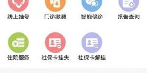 如何使用河南省医保自助服务平台？详解指南在这里！