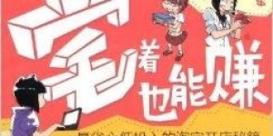 70五开低投入，真的能盈利吗？稳定赚钱的秘密何在？