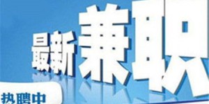 网上兼职赚钱是否需要缴税？兼职网络赚钱是否存在法律风险？