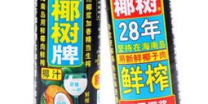 为何饭店盈利不佳，椰汁却成赚钱利器？