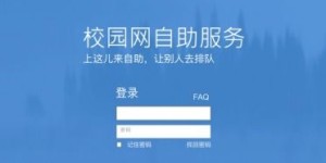 如何使用校园卡自助业务网？探索校园便捷服务的新途径