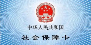 如何使用社保自助平台办理转出手续？