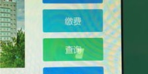 如何使用医院自助机进行社保卡业务操作？