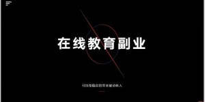 如何找到并发展可持续的副业，实现长期收益？