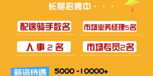 云浮美团兼职骑手招聘火热进行中，你准备好了吗？
