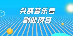 如何找到并成功运营适合自己的副业项目？