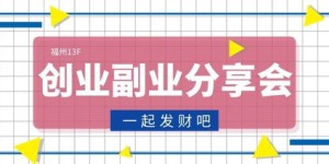 如何高效交流创业与副业经验，实现双轨并行成功？