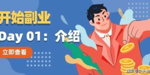副业为何让我如此热爱？解读我对副业的独特情感