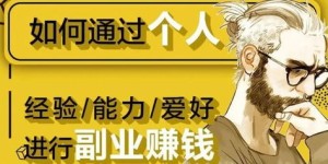 手工制作外放副业，如何在家轻松开启赚钱新模式？