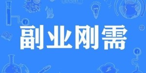 高清个性副业图片集锦，哪里能找到这些独特素材？