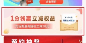 看广告真的能赚话费和立减券？如何实现轻松获取？