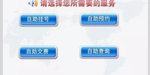 如何使用就诊卡自助服务平台，它能为患者提供哪些便利？