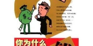 男人搞偏门赚钱能嫁吗？挣偏门钱的正确方式与注意事项是什么？