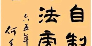 擅长书法的人适合从事哪些副业才能发挥特长？