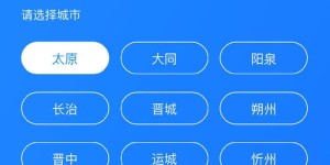 如何使用山西健康码自助申诉平台？这是您的申诉指南吗？