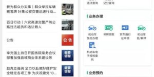 如何使用六安驾管的自助电话服务？解析业务操作流程