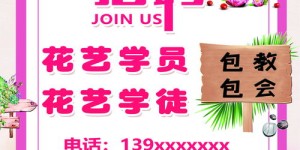 深圳花店最新兼职招聘信息，你了解多少？