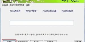 阳光打码多开神器真的免费下载？如何获取这款app？