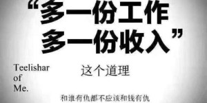 生意不佳时，如何巧妙开拓副业增加收入？