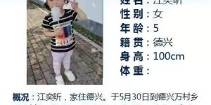 江西失踪女孩最新进展如何？家属焦急等待中！