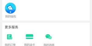 如何使用壳牌油卡自助充值平台？——探索充值新方式
