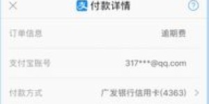 如何使用山大网费自助缴费平台进行便捷缴费？