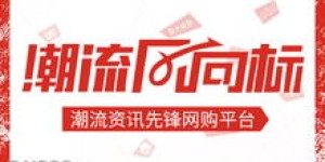 潮流服饰代理招募中，加入我们能否把握时尚商机？