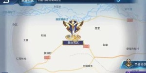 如何使用王者改战区自助网站？一键轻松更改，你试过了吗？