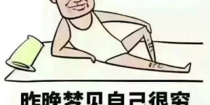 你是否也曾梦到自己赚钱比伴侣多，这样的梦境有何深意？
