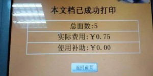 如何使用兴安自助云打印平台？探索其操作步骤与技巧指南
