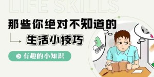 你知道哪些贴近生活的赚钱方法最实用吗？
