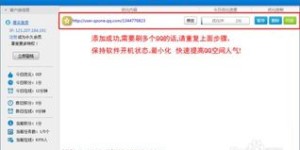 如何使用自助平台进行业务下单，同时还能刷QQ空间流量？