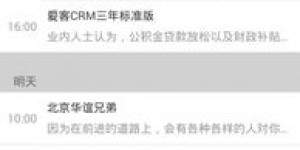 爱客CRM的价格是多少？如何下载爱客CRM软件？