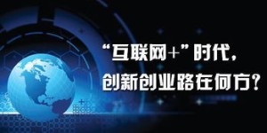如何利用互联网开启创业副业之路？你准备好了吗？
