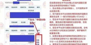 如何使用交警平台进行自助扣分？这一流程您了解吗？