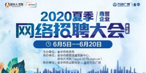 金华市最新兼职招聘信息，你找到了吗？