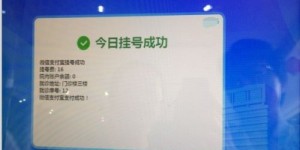 如何使用嘉兴医保卡自助挂号平台进行挂号？