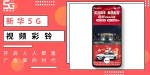如何使用商务彩铃自助平台，提升企业电话接通体验？