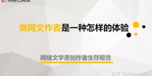网文兼职究竟是什么？揭开网络写作兼职的神秘面纱